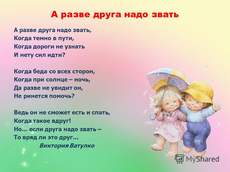 Стих про друга или дружбу Стих про друга или дружбу