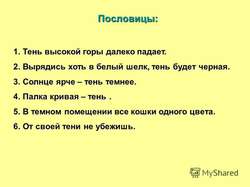 Пословицы про свет солнца Пословицы про свет солнца