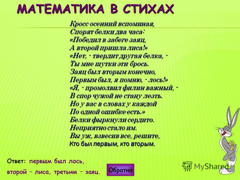 математические сценки 6 класс