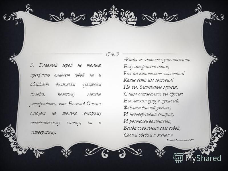 Стих главный герой Стих главный герой