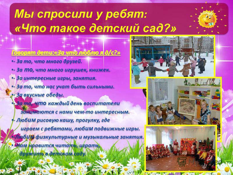 объявление рисунков мой любимый детский сад