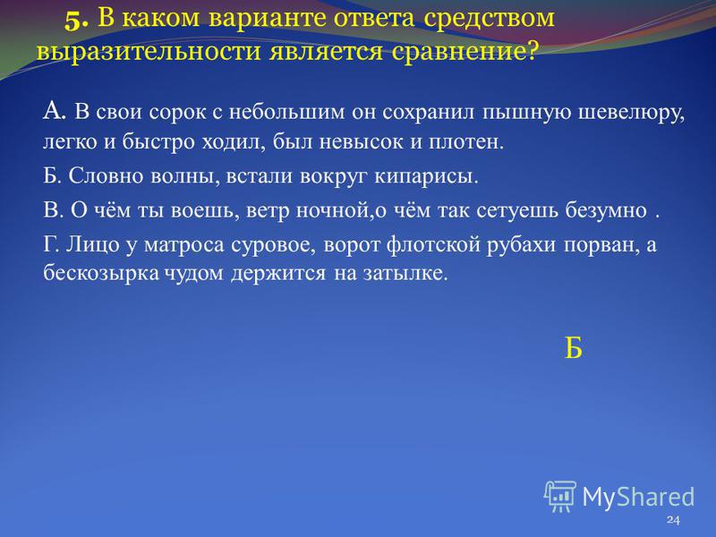 какое художественное средство выразительности использует автор когда волнуется желтеющая нива