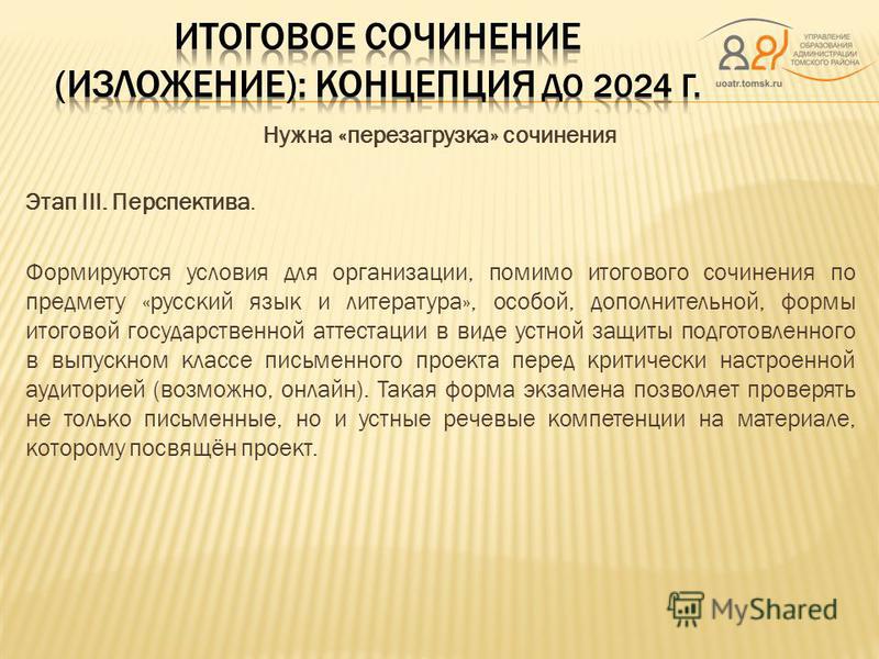 Сочинение Рассуждение Нужна Ли Русскому Языку Защита Сочинение Рассуждение Нужна Ли Русскому Языку Защита