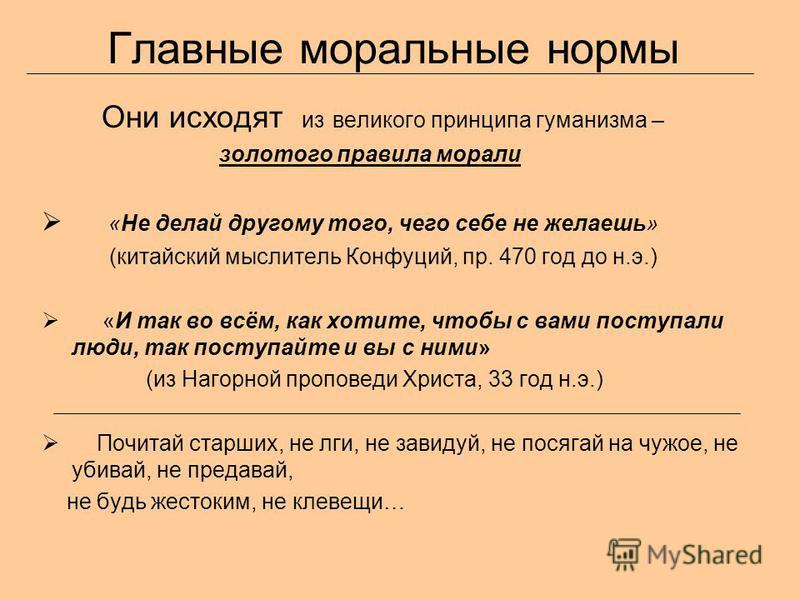 Мораль и ответственность доклад 9757