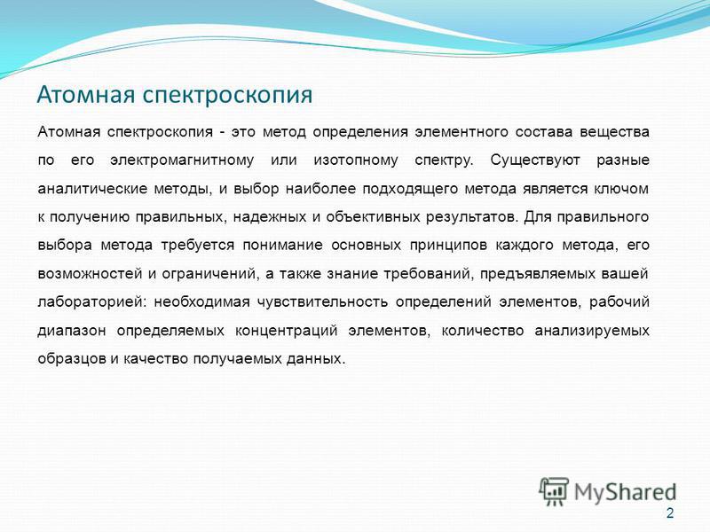 Масс спектрометрия с индуктивно связанной плазмой Масс спектрометрия с индуктивно связанной плазмой