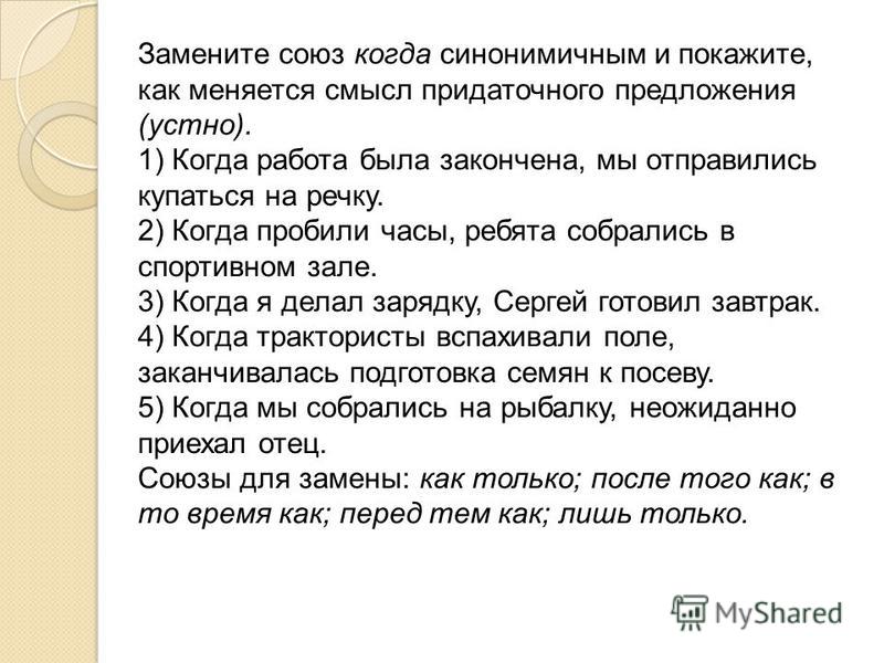 Как можно заменить союз тоже