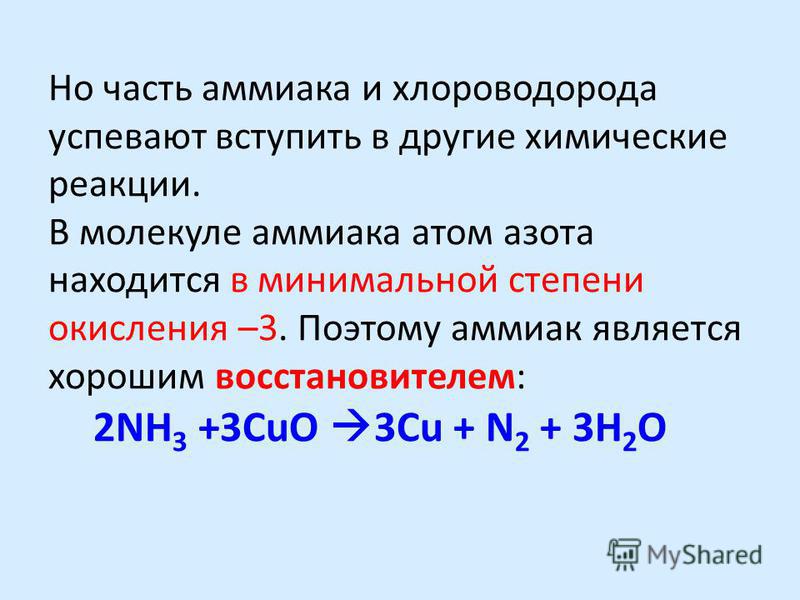 Почему аммиак не вступает в химическую реакцию с водородом Почему аммиак не вступает в химическую реакцию с водородом