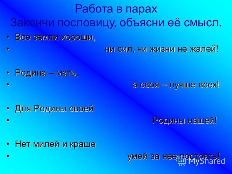 Для родине своей сил не жалей Для родине своей сил не жалей