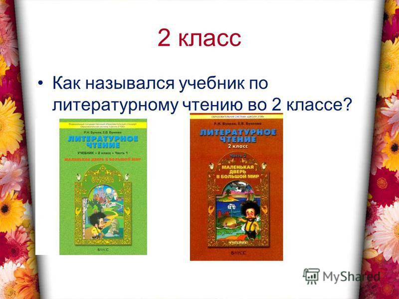 знакомство с учебником литературное чтение 3 класс