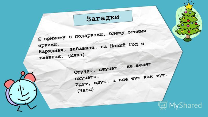 Шуточные подарки с загадками Шуточные подарки с загадками