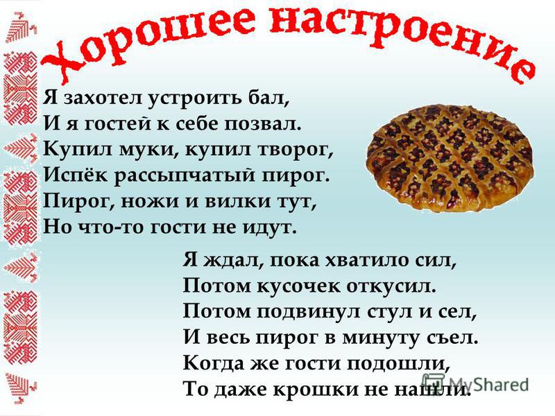 Поздравления пирог Поздравления пирог