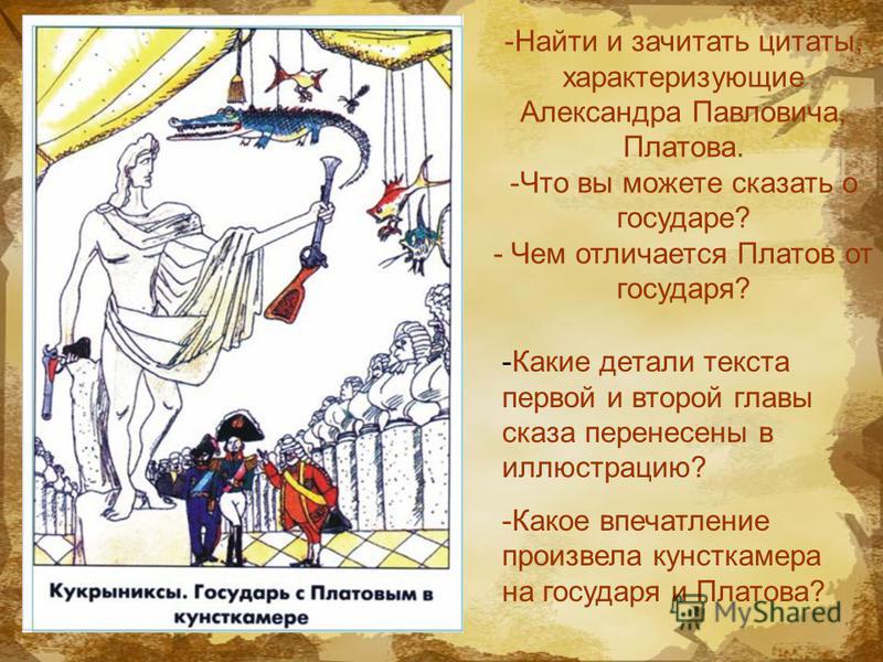 Цитаты из левши платов 381