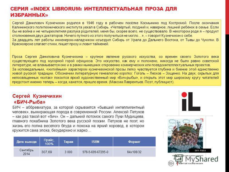 Интеллектуальная проза в россии Интеллектуальная проза в россии