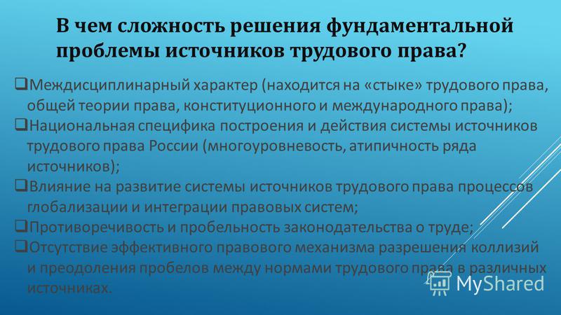 Реферат: Судебные постановления как источник трудового права