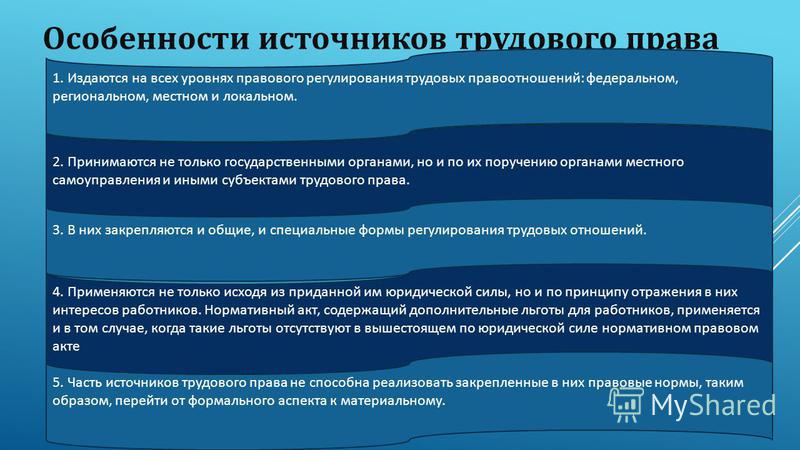 Реферат: Судебные постановления как источник трудового права