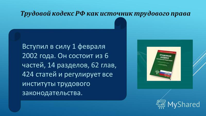 Реферат: Судебные постановления как источник трудового права