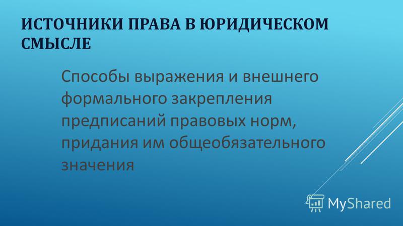 Реферат: Судебные постановления как источник трудового права