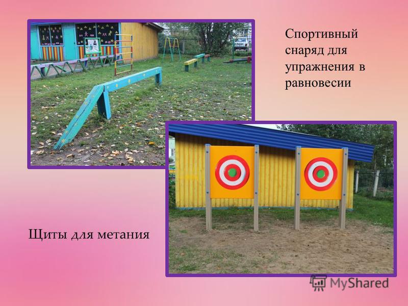 Спортивный снаряд для метания