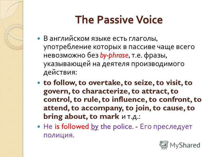 Passive voice таблица 8 класс The passive voice презентация