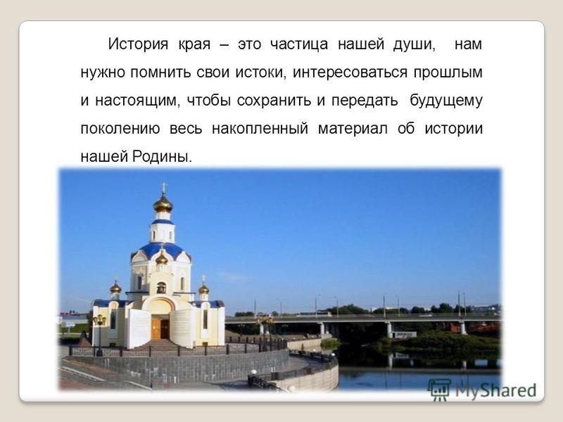 Проект на тему "Моя малая Родина"