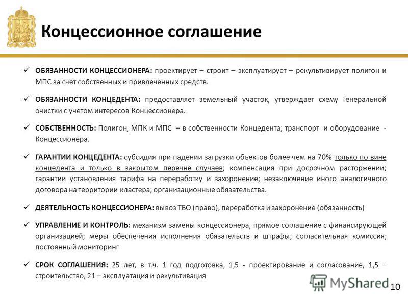 Концессионное соглашение примеры россия