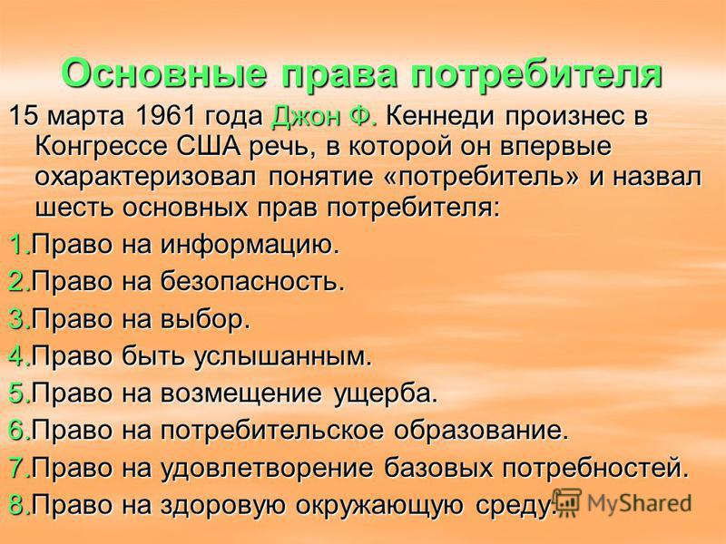 Закон о защите прав потребителей рк новый по банковской сфере Закон о защите прав потребителей рк новый по банковской сфере