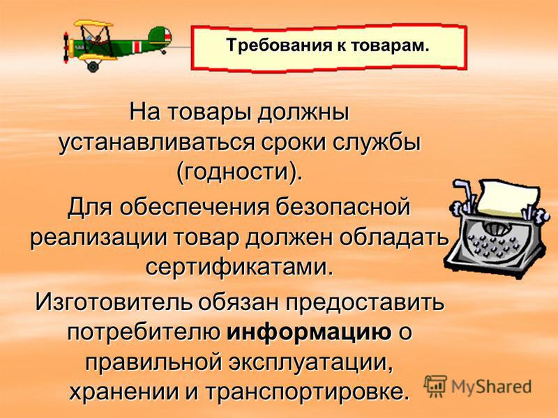 срок службы товара как устанавливается