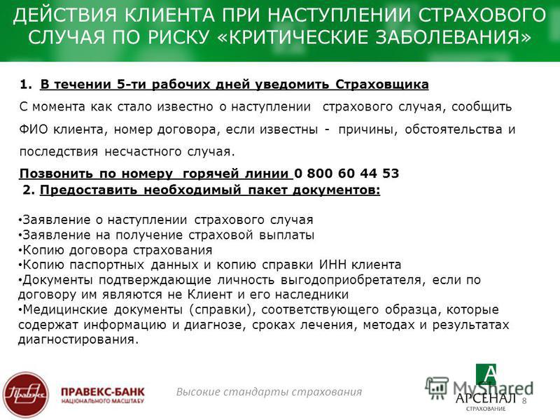 Проблема уведомления страховщика о наступлении страхового случая только
