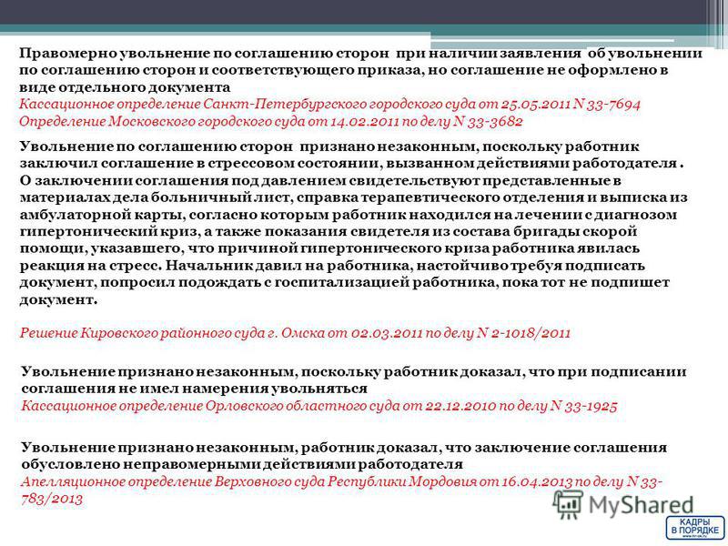 Увольнение
