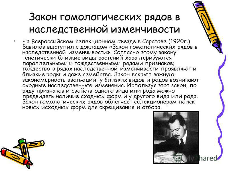 Презентация "Основы селекции растений"