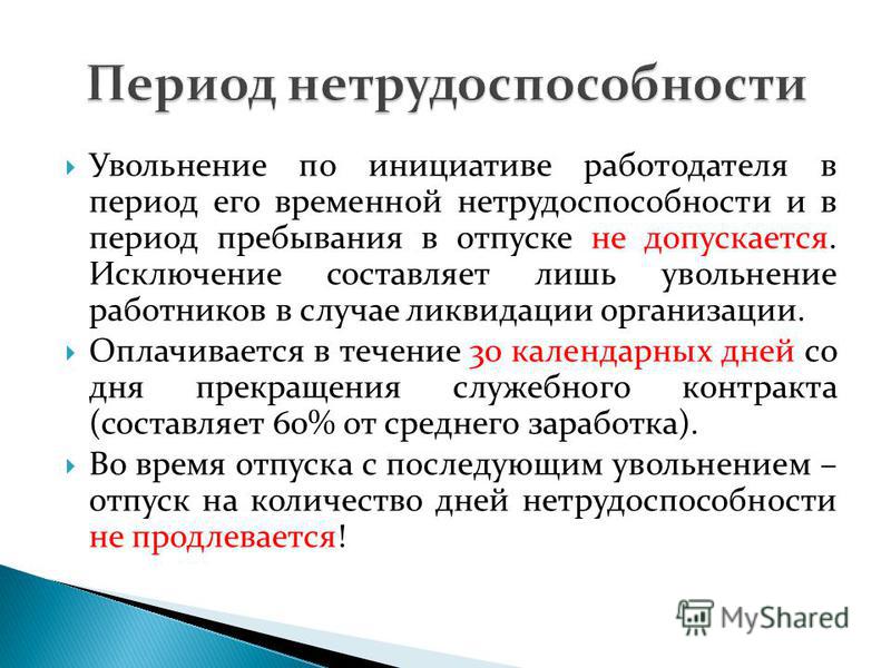 Не допускается увольнение по инициативе работодателя единственная Президент