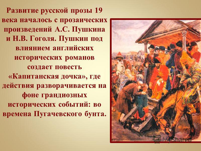 Прозаические произведения пушкина Прозаические произведения пушкина