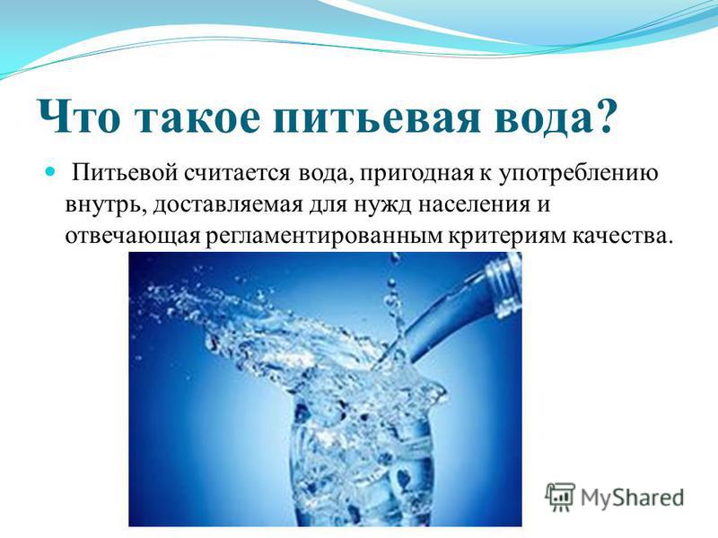 Проект о качестве воды