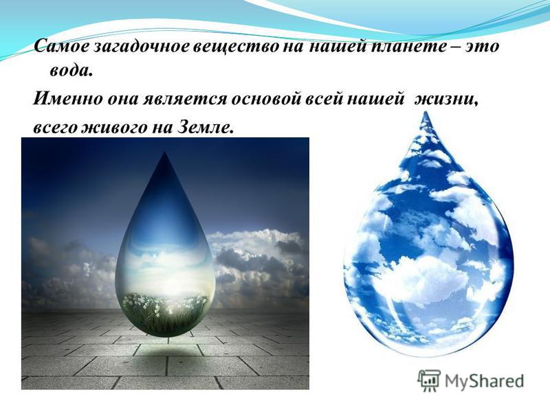 Вода вещество привычное и необычное - презентация онлайн