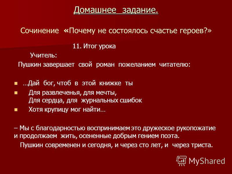 Почему не состоялось счастье героев ася Почему не состоялось счастье героев ася