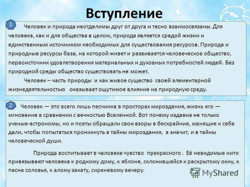 Сочинение: Человек и природа в советской литературе