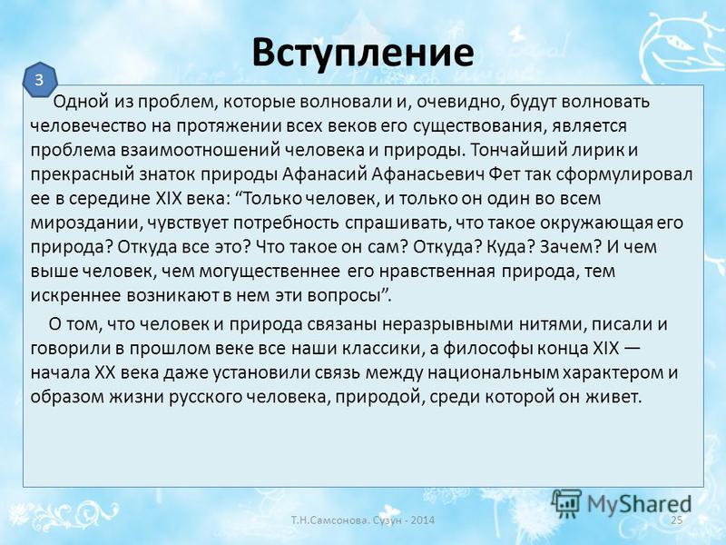 Сочинение: Человек и природа в советской литературе