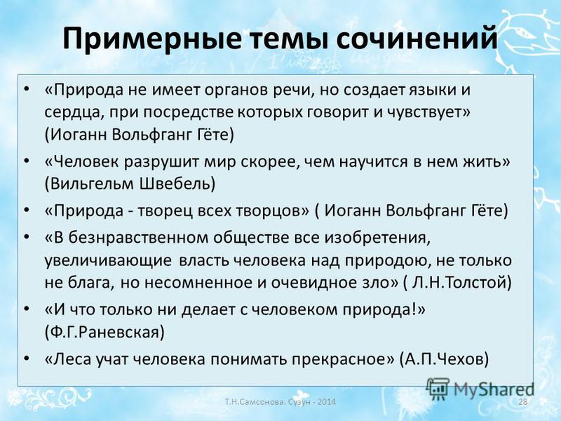 Сочинение Природа Как Состояние Души Сочинение Природа Как Состояние Души