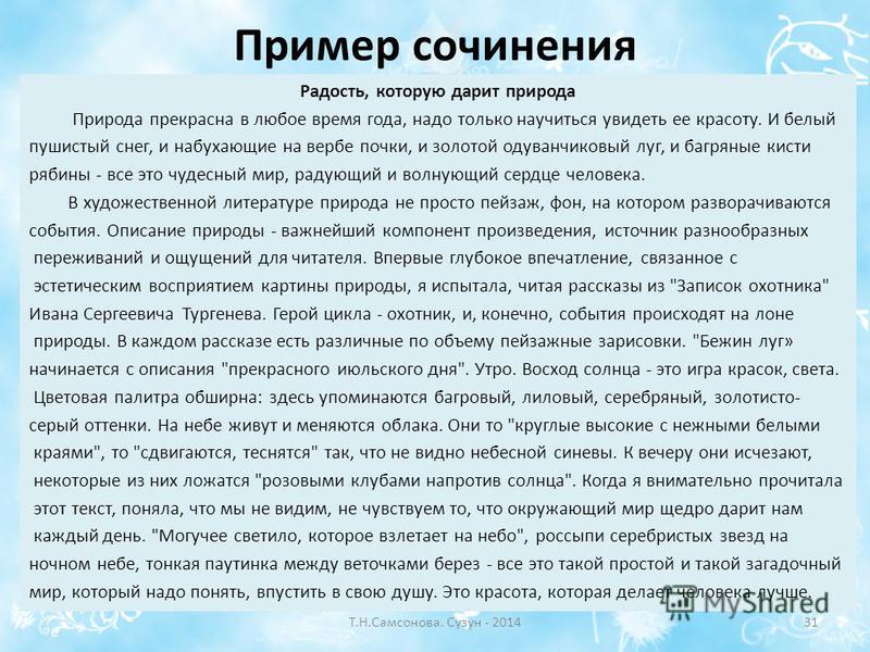 Сочинение: Описание природы в прозе XIX века