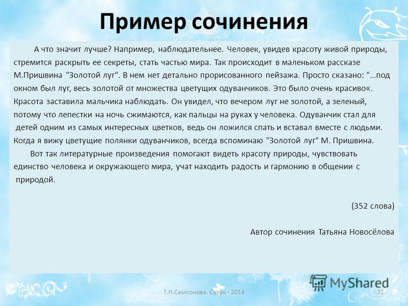 Сочинение На Тему Человек 7 Класс Сочинение На Тему Человек 7 Класс