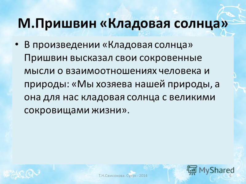 Написать Сочинение На Тему Человек И Природа Написать Сочинение На Тему Человек И Природа