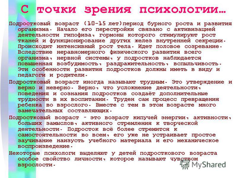 Начало подросткового возраста связано с Начало подросткового возраста связано с