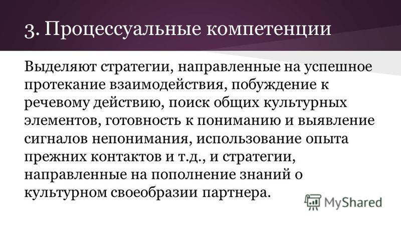 3 процессуальным законодательством и иными федеральными законами 3 процессуальным законодательством и иными федеральными законами