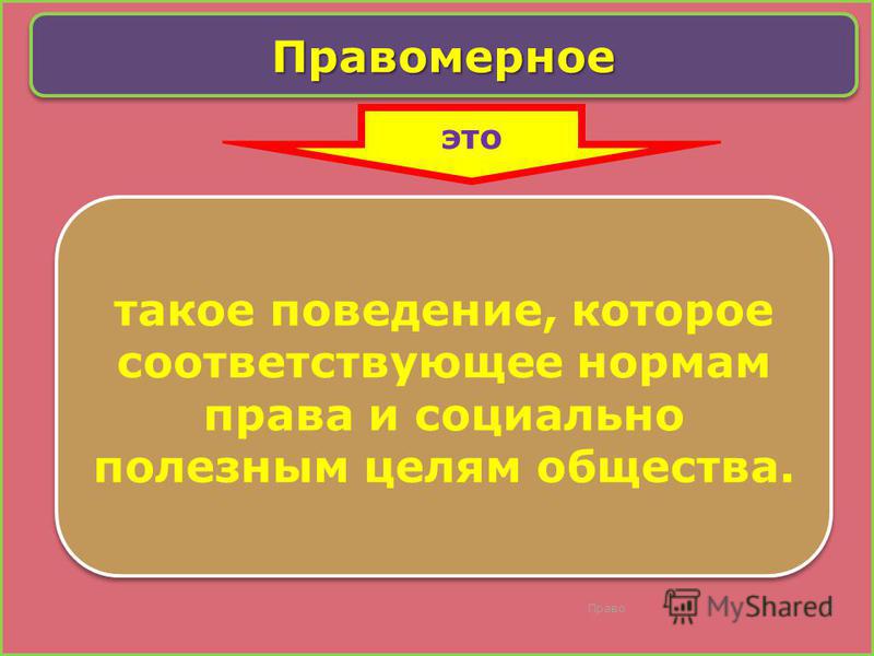 Правомерное Поведение Понятие И Виды Курсовая Работа - A-avtopartsshop.ru