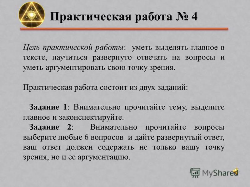 Практическая Работа На Тему Информация Практическая Работа На Тему Информация