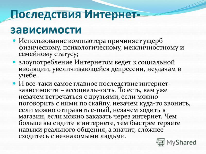 Интернет зависимость проект 9 класс