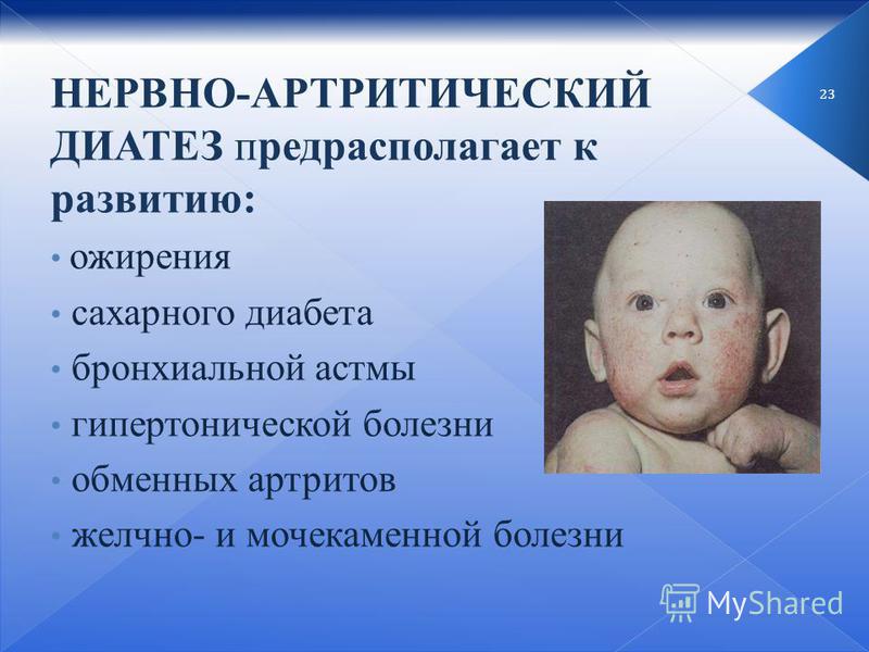 Презентация на тему: "- состояния, при которых организм ребенка ...