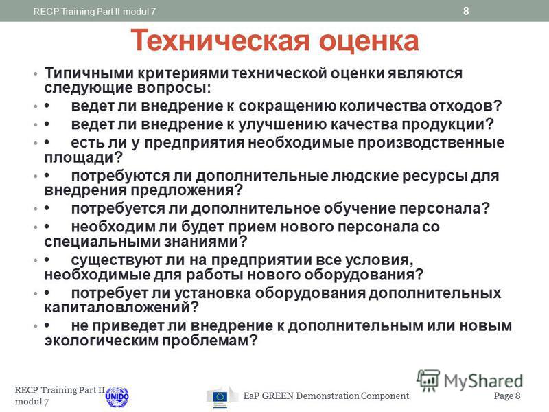 PPT - ЗАКЛЮЧЕНИЕ НА ДОРАБОТКУ на примере технико-экономического обоснования Powe Анализ определяющий осуществимость проекта и его риски Анализ определяющий осуществимость проекта и его риски Анализ определяющий осуществимость проекта и его риски Ресурсная осуществимость проекта