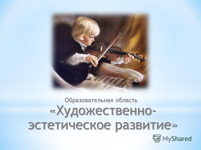 Искусство и эстетическое отношение к миру Искусство и эстетическое отношение к миру