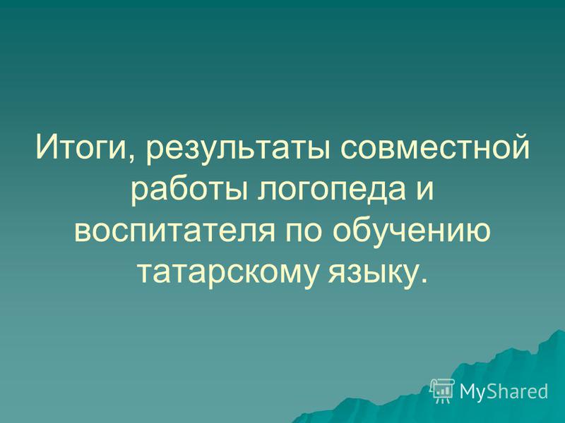 Ребенок Не Слушается В 4 Года: Советы Психолога slide 88 Ребенок Не Слушается В 4 Года: Советы Психолога